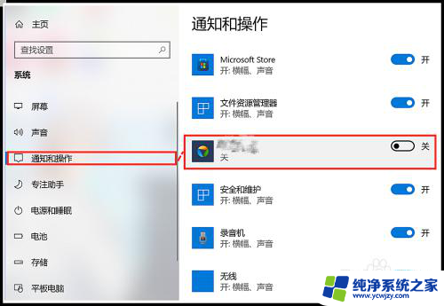 window10怎么取消通知