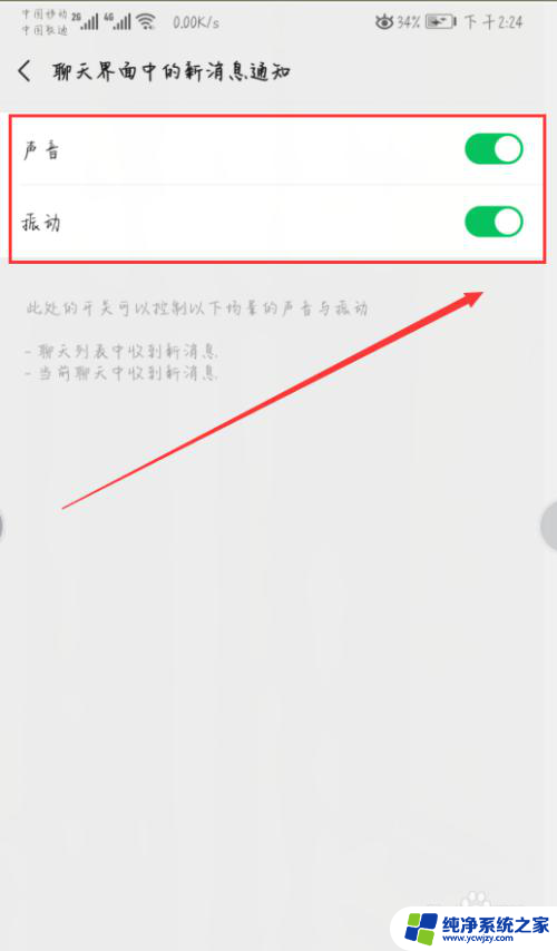 微信怎么关闭声音通知