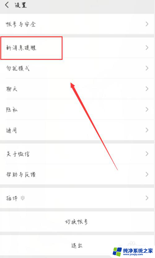 微信怎么关闭声音通知