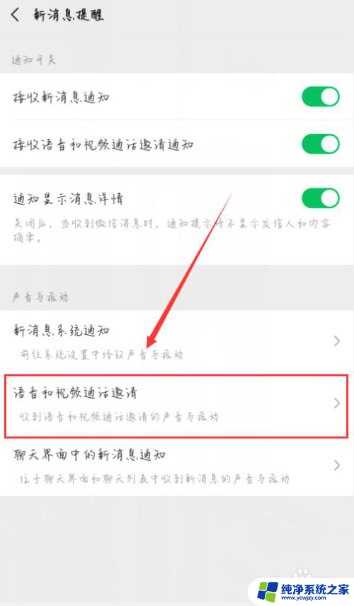 微信怎么关闭声音通知