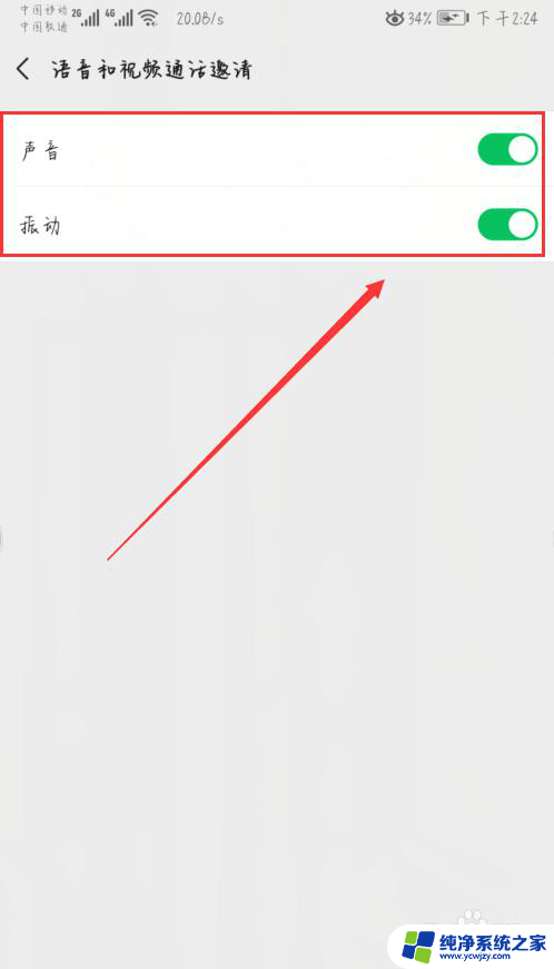 微信怎么关闭声音通知