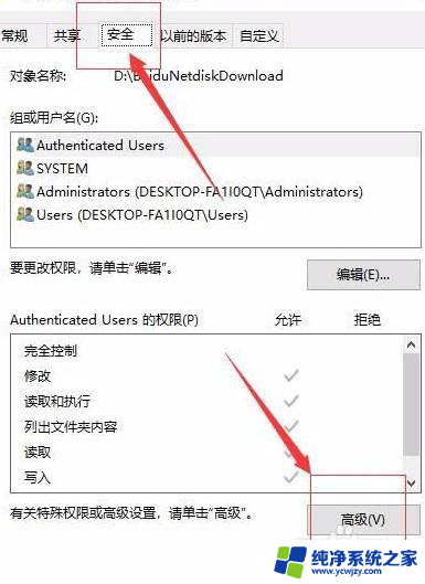 win10拒绝访问该文件夹,使用安全选项卡,文件打不开