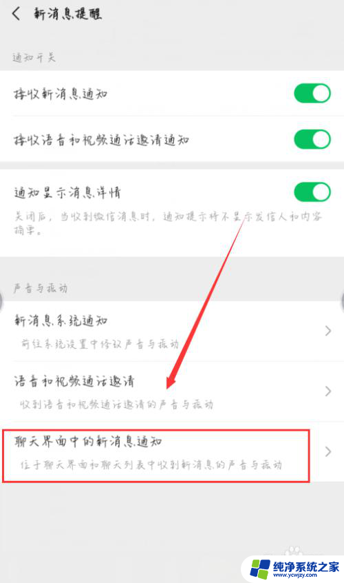 微信怎么关闭声音通知