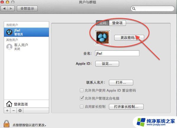 苹果电脑怎么改开机密码及用户名