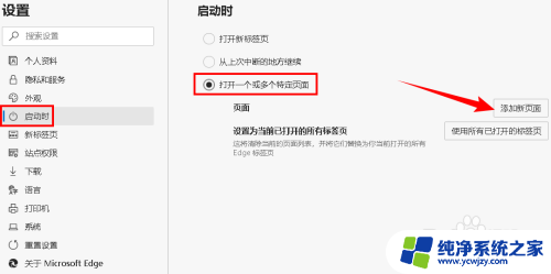 edge更改新建标签页