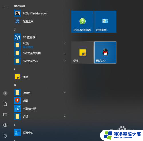 win10已固定磁贴怎么取消