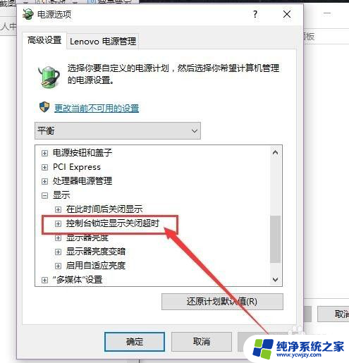 win10锁屏后不关闭屏幕