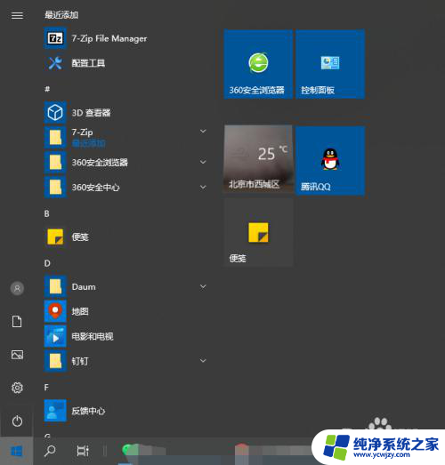 win10已固定磁贴怎么取消