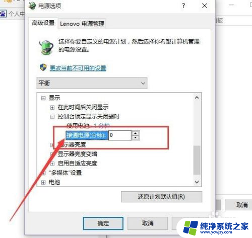 win10锁屏后不关闭屏幕