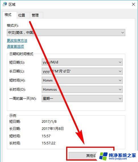 win10电脑右下角显示星期几怎么设置