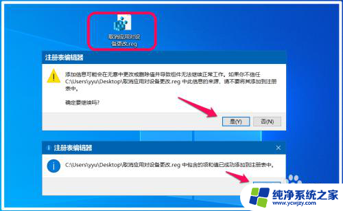 win10如何取消你要允许此应用对你的设备进行更改