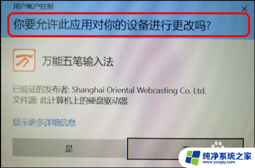 win10如何取消你要允许此应用对你的设备进行更改