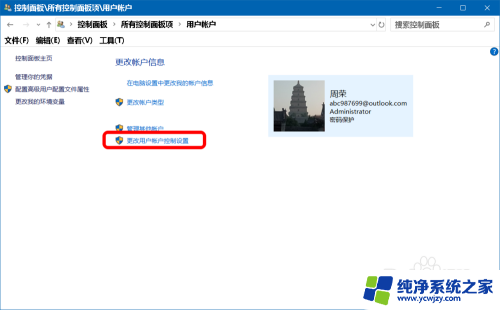 win10如何取消你要允许此应用对你的设备进行更改