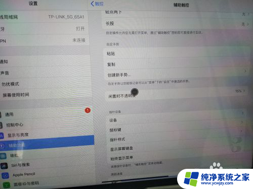 ipad连接鼠标设置方法