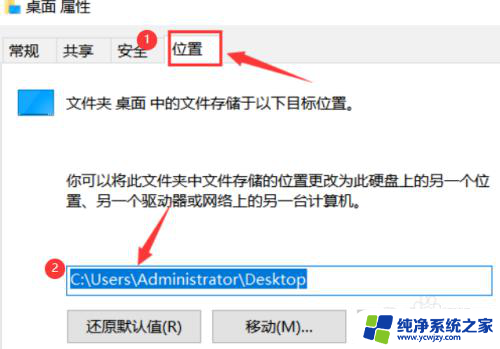 win10如何更改桌面存储位置