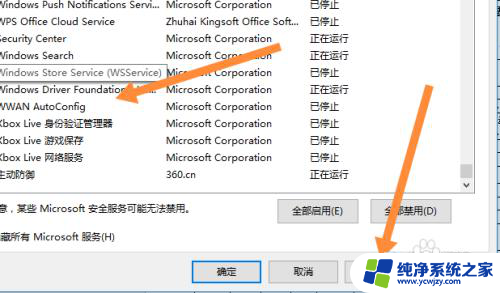 win10服务全部被禁用