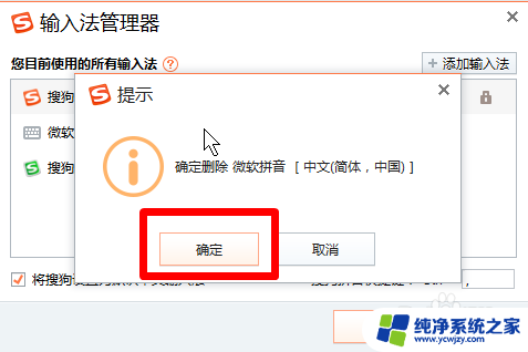 win10自带输入法如何卸载