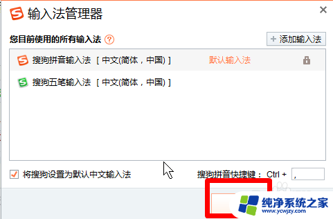 win10自带输入法如何卸载