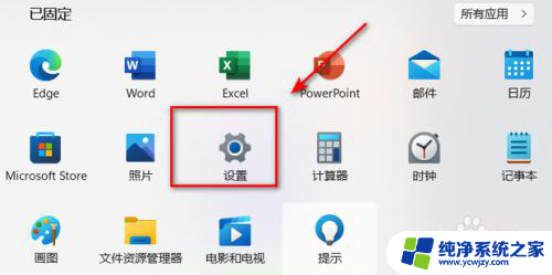 win11安全图标怎么关闭