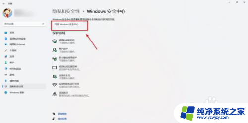 win11安全图标怎么关闭