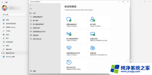 win11安全图标怎么关闭