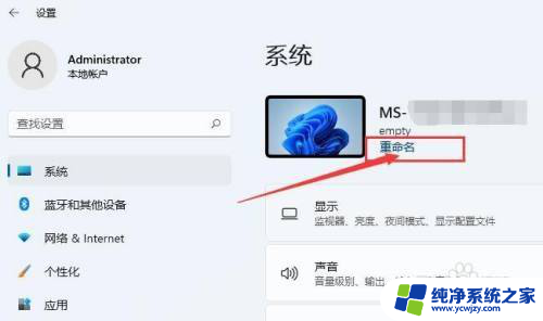 win11怎么重命名电脑名称
