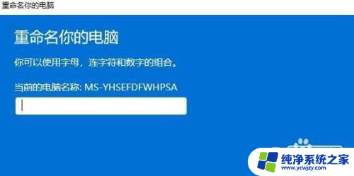 win11怎么重命名电脑名称