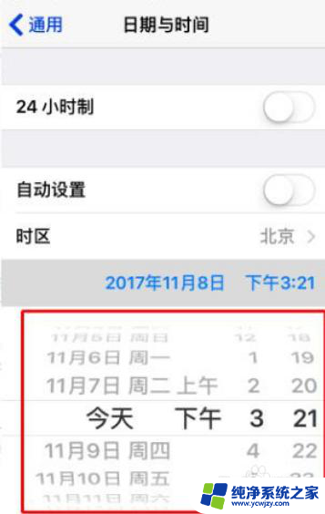 苹果时间显示调整