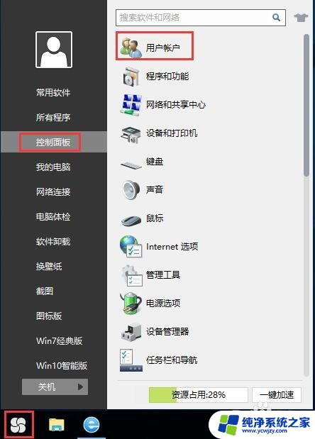 win10登录密码怎么设置