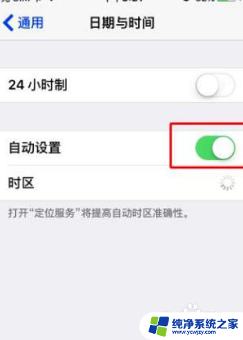苹果时间显示调整