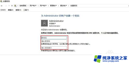 win10登录密码怎么设置