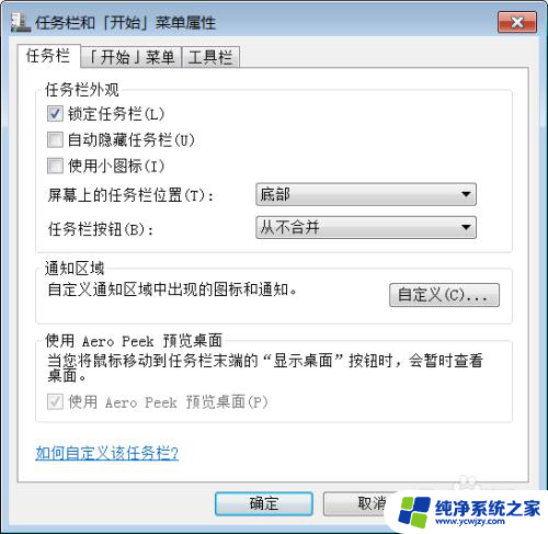 任务栏宽度怎么调整win7