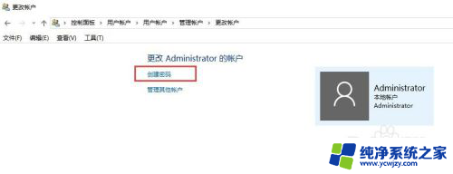 win10登录密码怎么设置