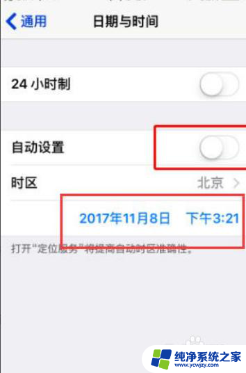 苹果时间显示调整