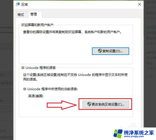 win10打开扫描软件界面部分乱码