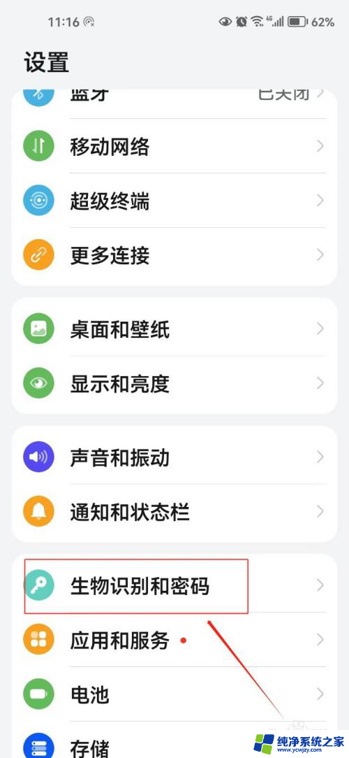 手机指纹解锁在哪里设置