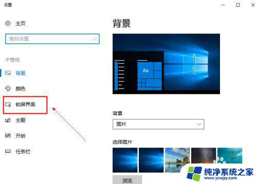 关闭win10屏幕保护