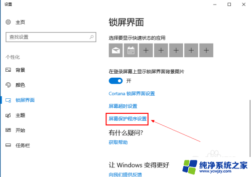 关闭win10屏幕保护