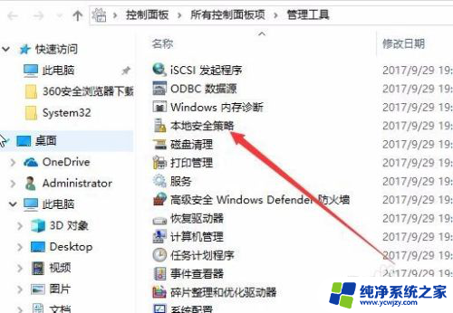 windows10怎么打开安全策略