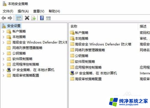 windows10怎么打开安全策略