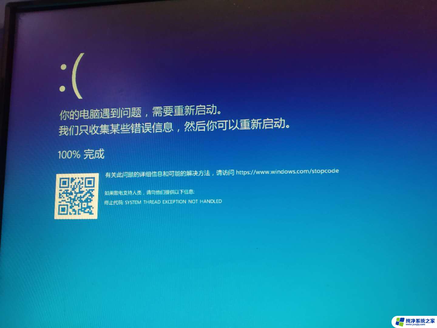 win10系统蓝屏终止代码system