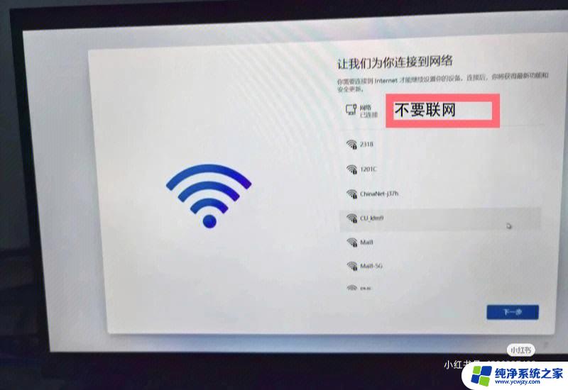 新买的win11电脑怎么跳过开机联网