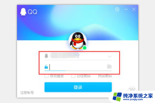 如何在电脑上登录qq