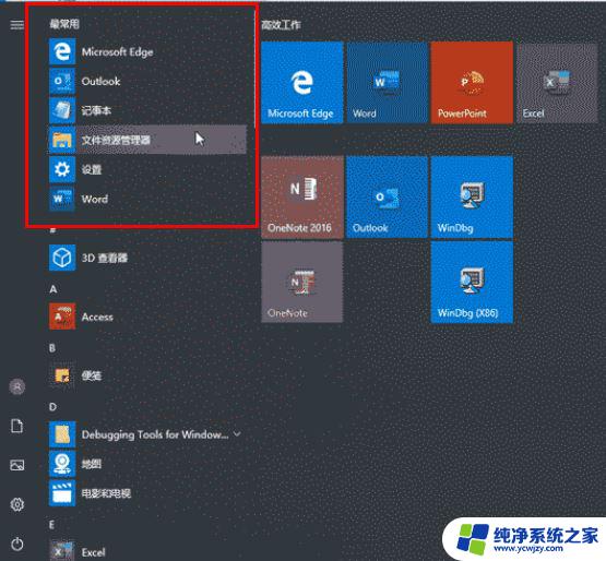 win10开始菜单其他