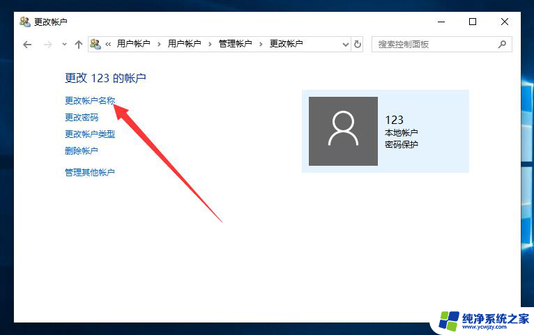 怎么改用户名称win10