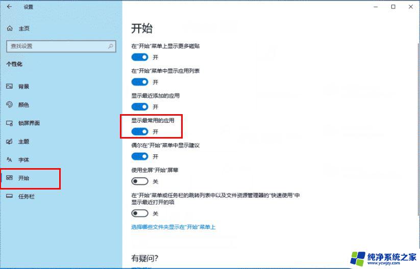 win10开始菜单其他