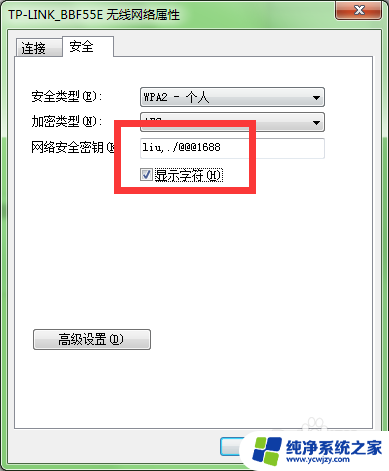 笔记本连接wifi无法输入密码