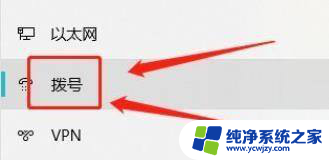 win10设置拨号连接