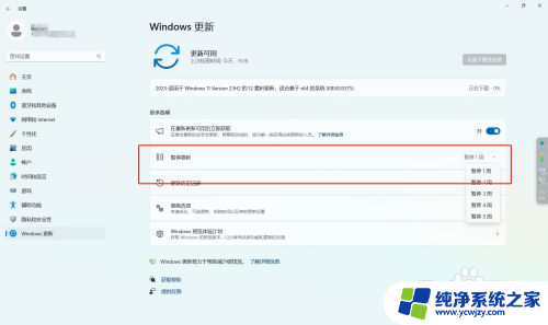 无法暂停更新win11