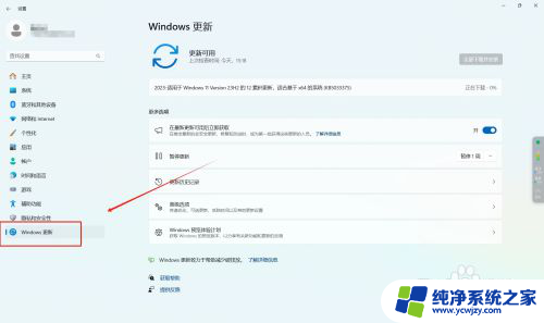 无法暂停更新win11